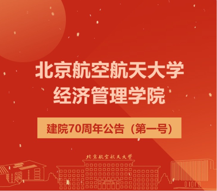 足球平台建院70周年公告（第一号）