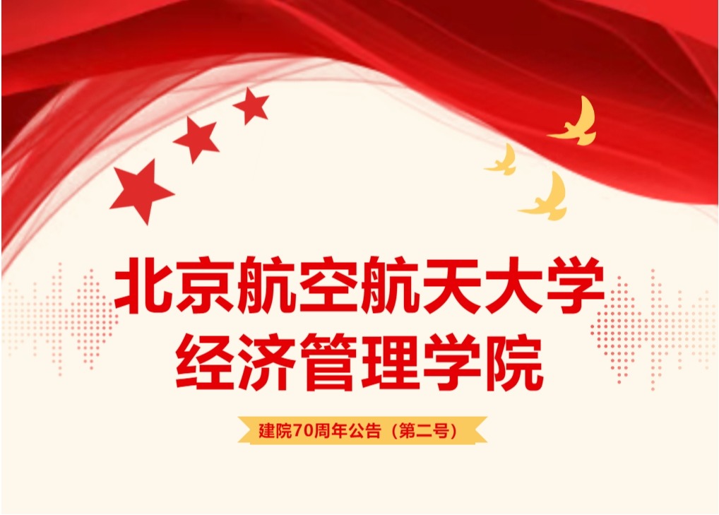 足球平台建院70周年公告（第二号）